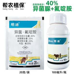 明德立达明迪异菌氟啶胺油菜菌核病草坪枯萎三七根腐病农药杀菌剂