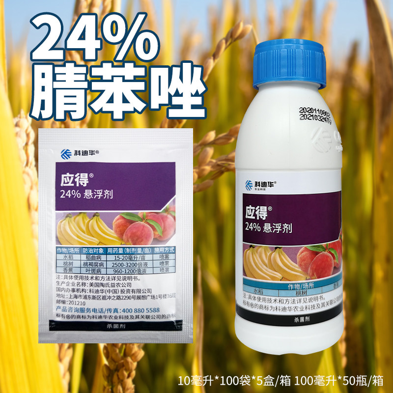 陶氏益农应得科迪华腈苯唑桃树香蕉叶斑病褐腐病稻曲病农药杀菌剂
