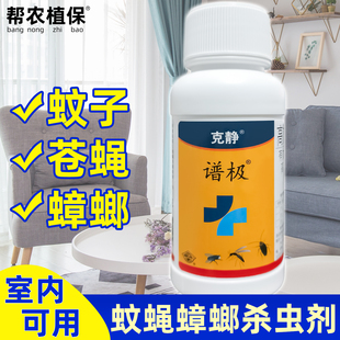 国光克静灭蚊子药苍蝇蟑螂蚂蚁家用室外庭院非无味卫生用药