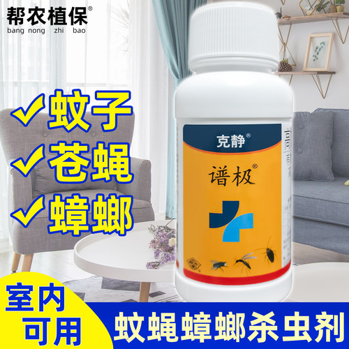 国光克静谱极卫生杀虫剂