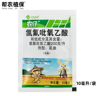 农仔氯氟吡氧乙酸异辛酯 新安优选除草药水花生克星烂根剂除草剂