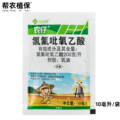 农仔氯氟吡氧乙酸异辛酯除草剂