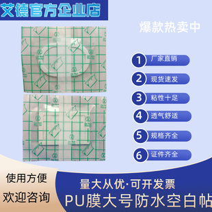防水PU膜加棉片透气胶贴敷药贴空白贴理疗贴自粘敷贴膏药贴