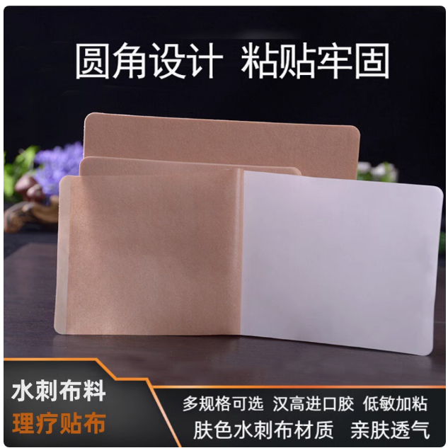 肤色水刺布穴位贴遮疤胶布膏药布