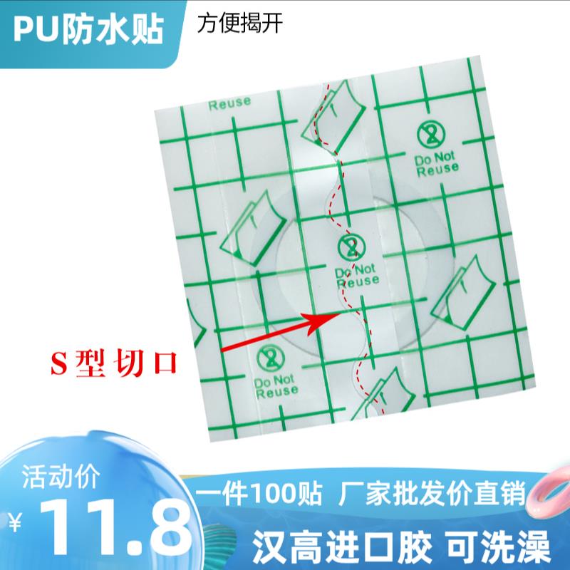 PU膜透皮贴三伏贴肚脐贴防水防汗固定膏贴敷料贴抗过敏防水膜洗澡