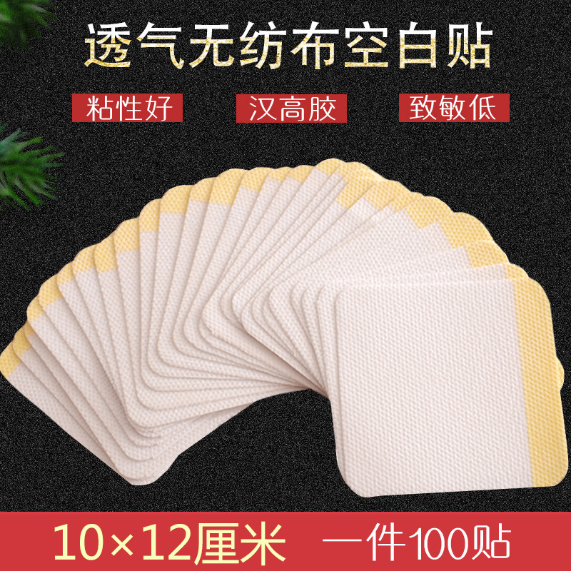 足贴贴纸胶布无纺布穴位贴空白贴肚脐贴敷贴胶布透气专用