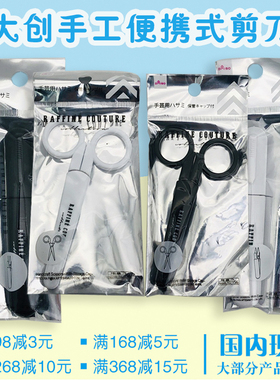 日本大创daiso儿童安全剪刀文具剪刀便携式剪刀手工用剪刀黑白色