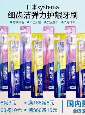 狮王牙刷软毛牙刷家用细毛成人牙刷细齿洁弹力护龈牙刷旅行牙缝刷