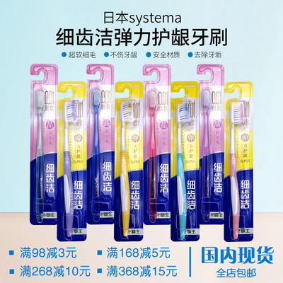 狮王牙刷软毛家用成人细齿洁弹力
