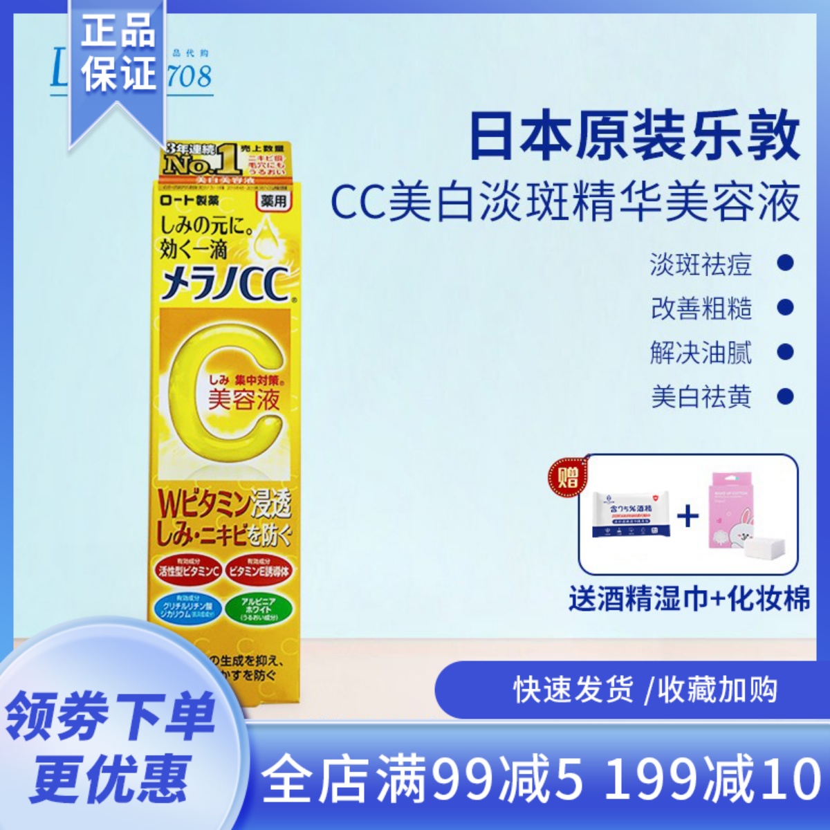 包邮 日本原装乐敦CC美容液渗透VC美白淡斑精华抗氧化去痘印20ml