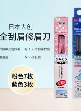 包邮 日本大创长柄式修眉刀剃刀女性多功能长柄剃刀修眉修脸剃毛