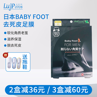 男款 日本BabyFoot脚膜撕脚皮保湿 去死皮老茧去角质美足嫩脚