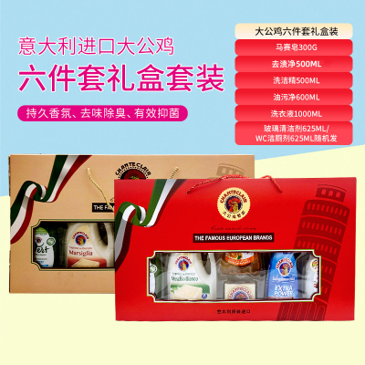 意大利大公鸡管家去油污清洁剂公鸡头肥皂洗洁精礼盒装六件套