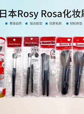 日本Rosy Rosa化妆刷眼影刷高光刷腮红刷修容刷腮红散粉长短马毛