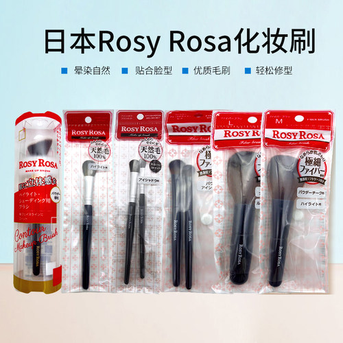日本Rosy Rosa化妆刷眼影刷高光刷腮红刷修容刷腮红散粉长短马毛