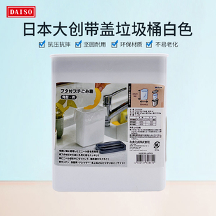 日本大创带盖垃圾桶自色