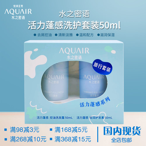 水之密语洗发水活力蓬感洗护套装