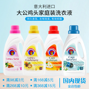 意大利大公鸡管家洗衣液洁净清香家庭装 去污渍衣物护理液900ml
