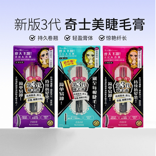 新版 3代日本奇士美kissme睫毛膏奇士美防水持久纤长卷翘浓密6g
