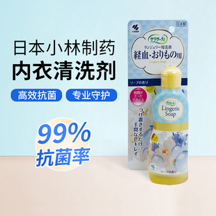 洗涤剂内衣清洗剂去血渍污洗衣液120ml 日本小林女士专用内裤 包邮