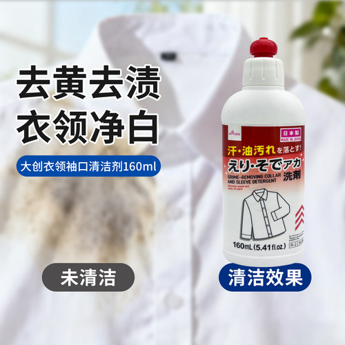 大创日本洗涤顽固污渍衣领袖口