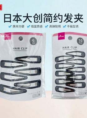 包邮日本大创刘海儿童黑色棕色简约BB发夹发饰学生刘海夹6个10个