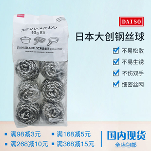 日本大创钢丝球家用厨房洗碗擦锅洗锅不锈钢不掉刚丝清洁球8个装