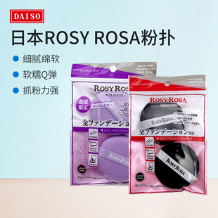 两个装 Rosa粉扑化妆海绵不吃粉干湿两用气垫粉饼粉扑 日本Rosy