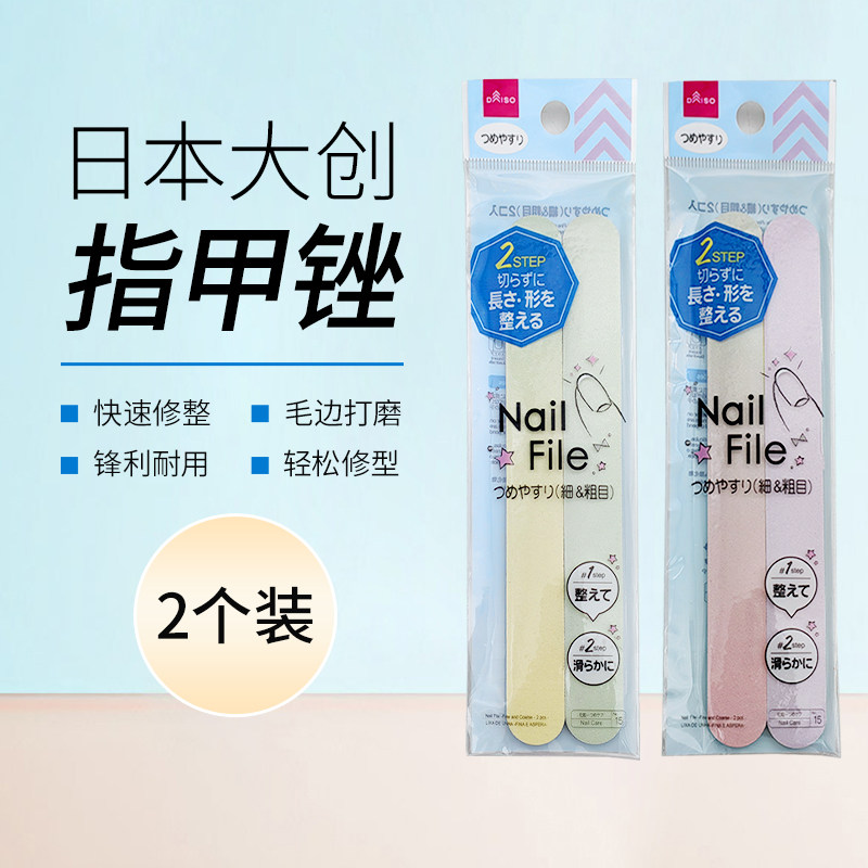 日本DAISO大创 指甲打磨条修甲锉刀磨刀抛光条美甲折叠款打磨工具