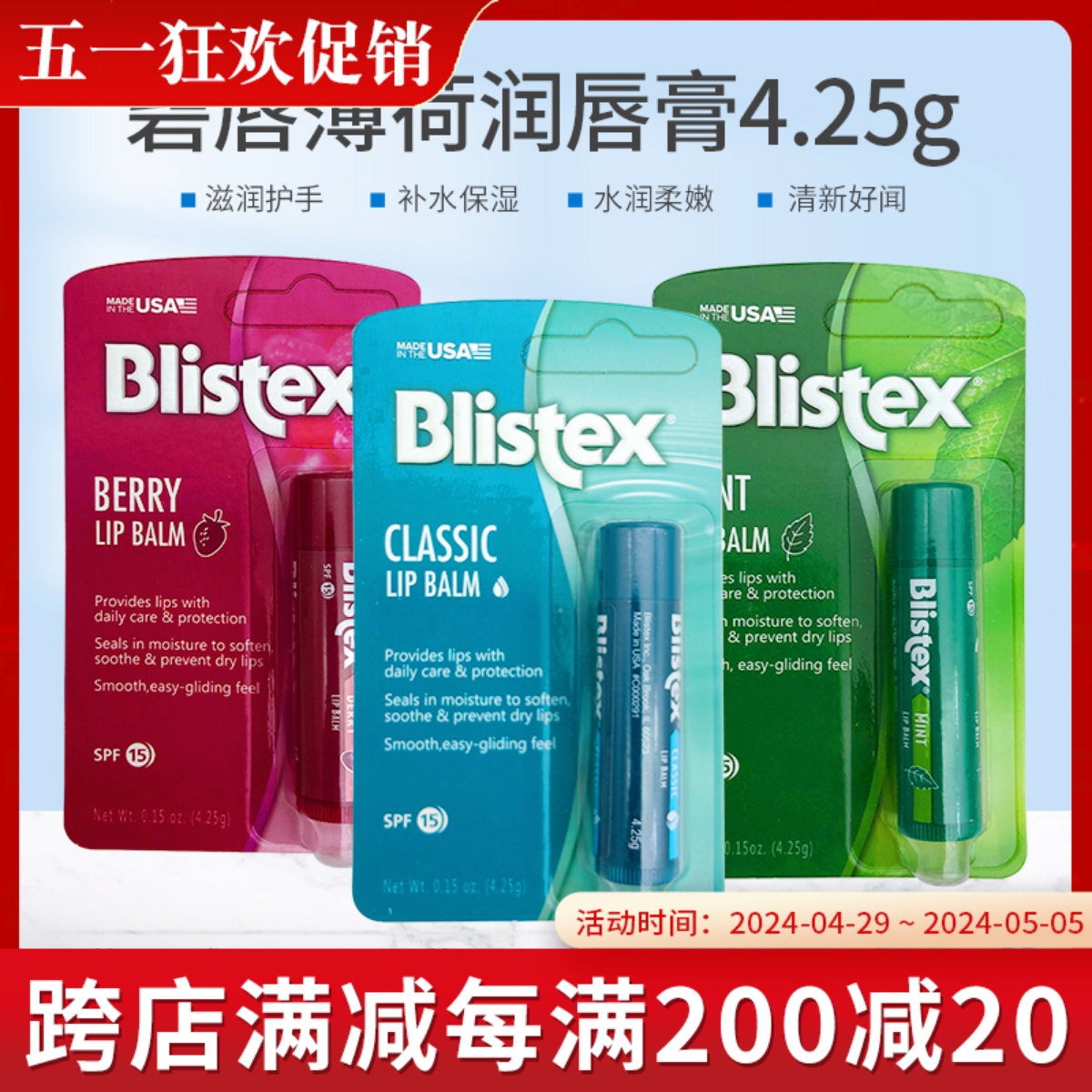 美国BLISTEX碧唇百蕾适薄荷清爽防晒润唇膏女保湿滋润补水