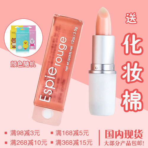 日本EspierougeE维他命E润唇膏