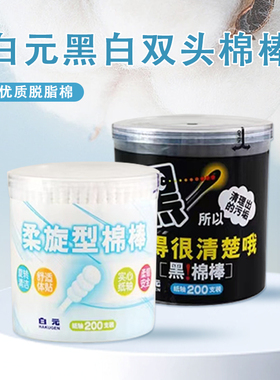 日本白元黑色棉签黑头棉棒掏耳朵纸轴棉花棒化妆卸妆清洁棉球棉签
