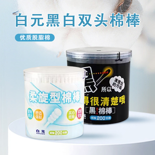 日本白元 黑色棉签黑头棉棒掏耳朵纸轴棉花棒化妆卸妆清洁棉球棉签