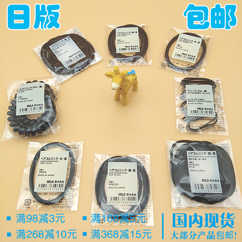 特价包邮 日本MUJI无印良品发圈发束橡皮筋 女生发绳头绳发圈