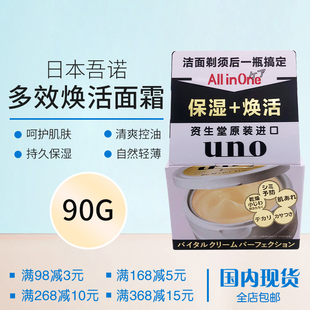 滋润男士 日本吾诺UNO多效焕活面霜90g抗皱清爽控油保湿 护肤专用