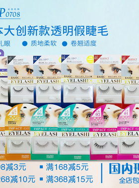 日本大创DAISO新款透明假睫毛自然裸妆浓密眼尾加长款逼真可爱