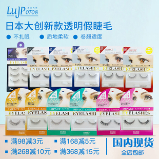 日本大创DAISO新款 逼真可爱 透明假睫毛自然裸妆浓密眼尾加长款