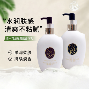 日本可悠然美肌身体乳补水滋润留香蜜恋馨语 宁澄馨香润肤乳300ml