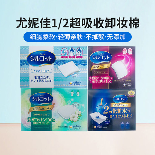 包邮日本UNICHARM1化妆