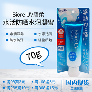 包邮 防晒水感精华露防晒霜防晒乳70g 新款 碧柔 SPF50 日本Biore