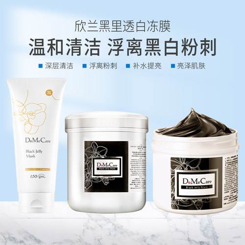 欣兰清洁涂抹式面膜浮离粉刺