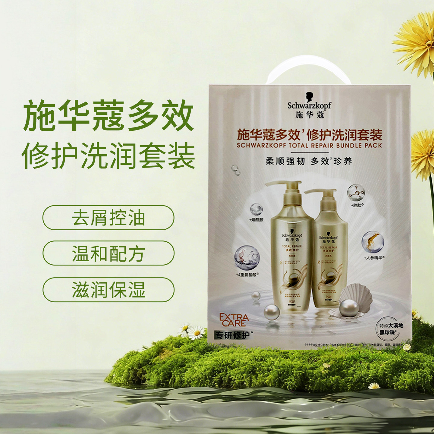 施华蔻多效修护洗护发套装洗发水600ml+护发素400ml洗润套盒礼盒