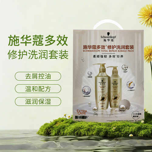 施华蔻新多效修护洗护发套装