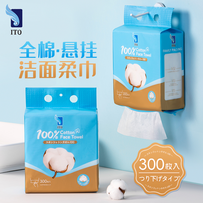 日本ITO艾特柔全棉悬挂亲肤洁面巾棉柔巾加厚壁挂抽取洗脸巾300抽