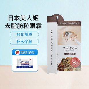 日本himecoto美人姬眼周角质粒软化啫喱眼霜去脂肪粒按摩膏1.8ml