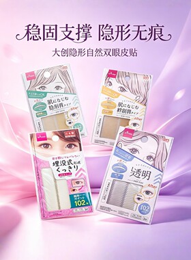 大创DAISO双眼皮贴自然隐形包邮