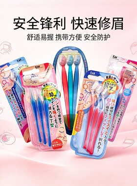 包邮kai/贝印日本修眉刀新手初学