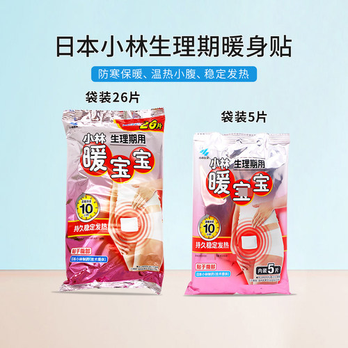 日本小林生理期暖宝宝自发热
