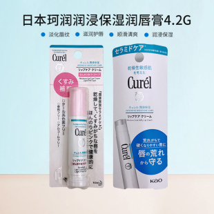 润唇膏min感肌无色温和低刺激 护唇膏 4.2g 唇膏 日本Curel珂润