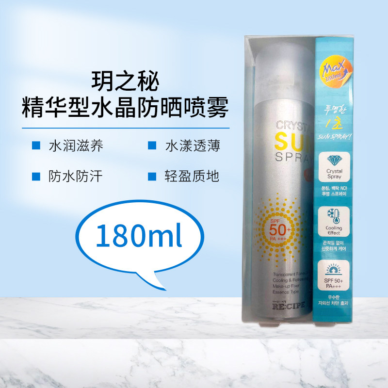 玥之秘防晒喷雾180ml防紫外线持久隔离补水女学生清爽防晒霜夏季